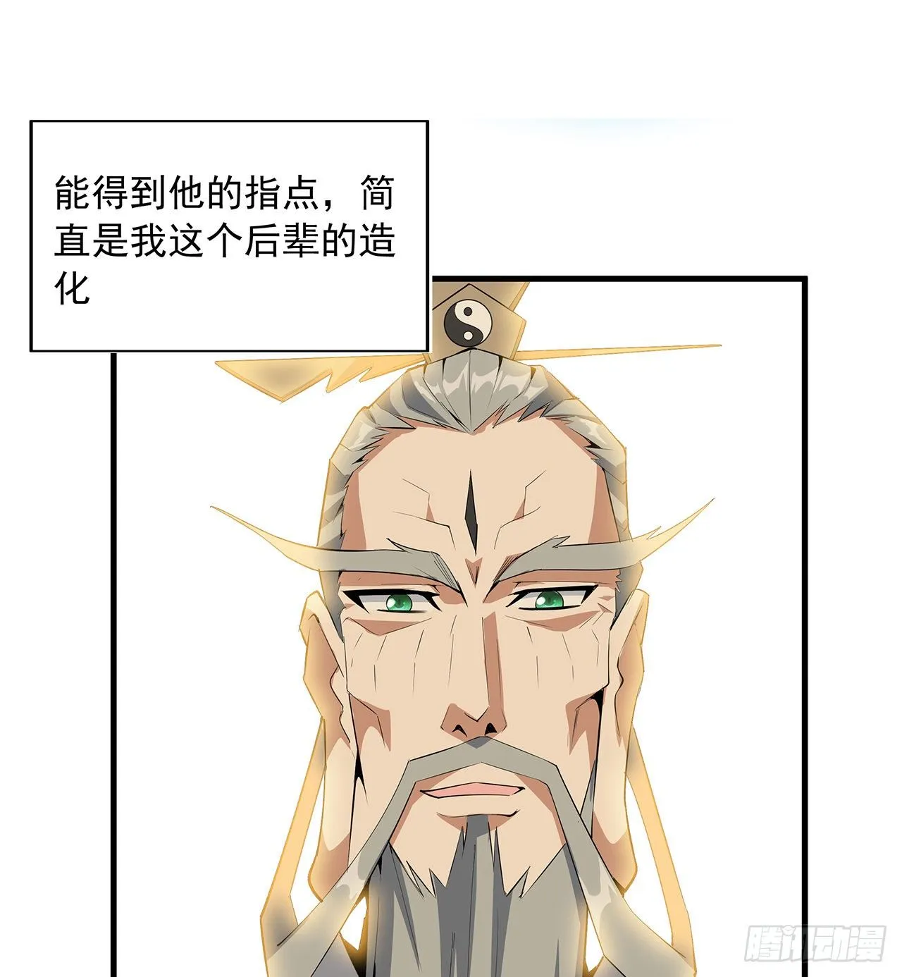 38话 高人指点 第12页