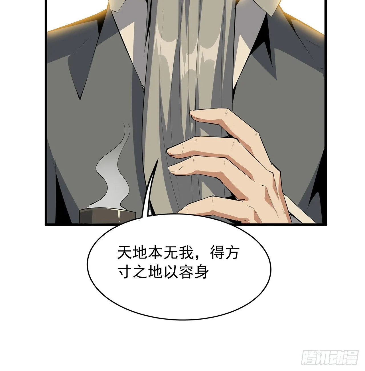 38话 高人指点 第13页