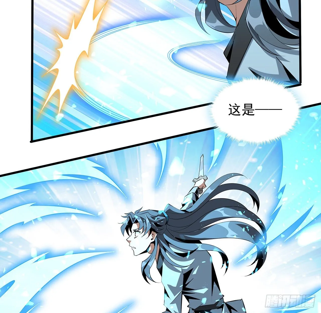 38话 高人指点 第16页