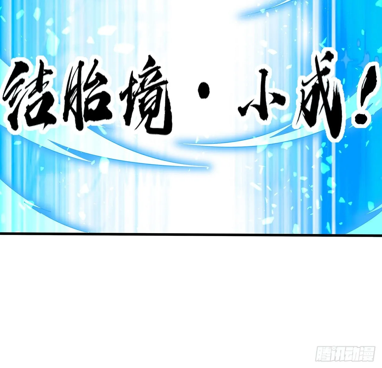 38话 高人指点 第23页