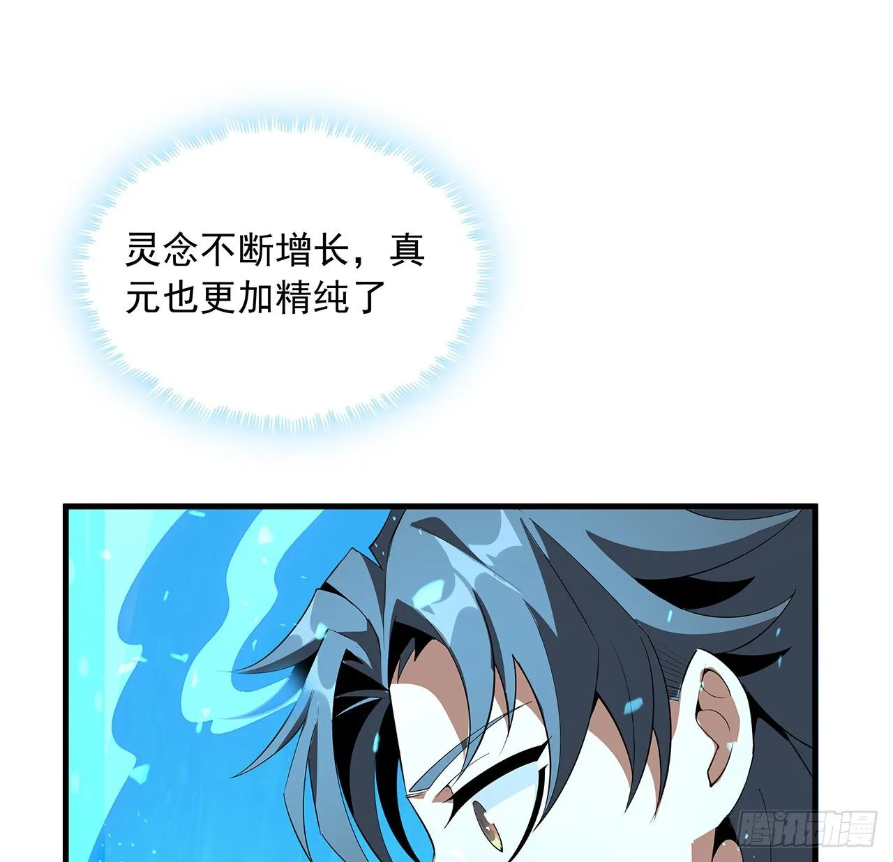 38话 高人指点 第24页