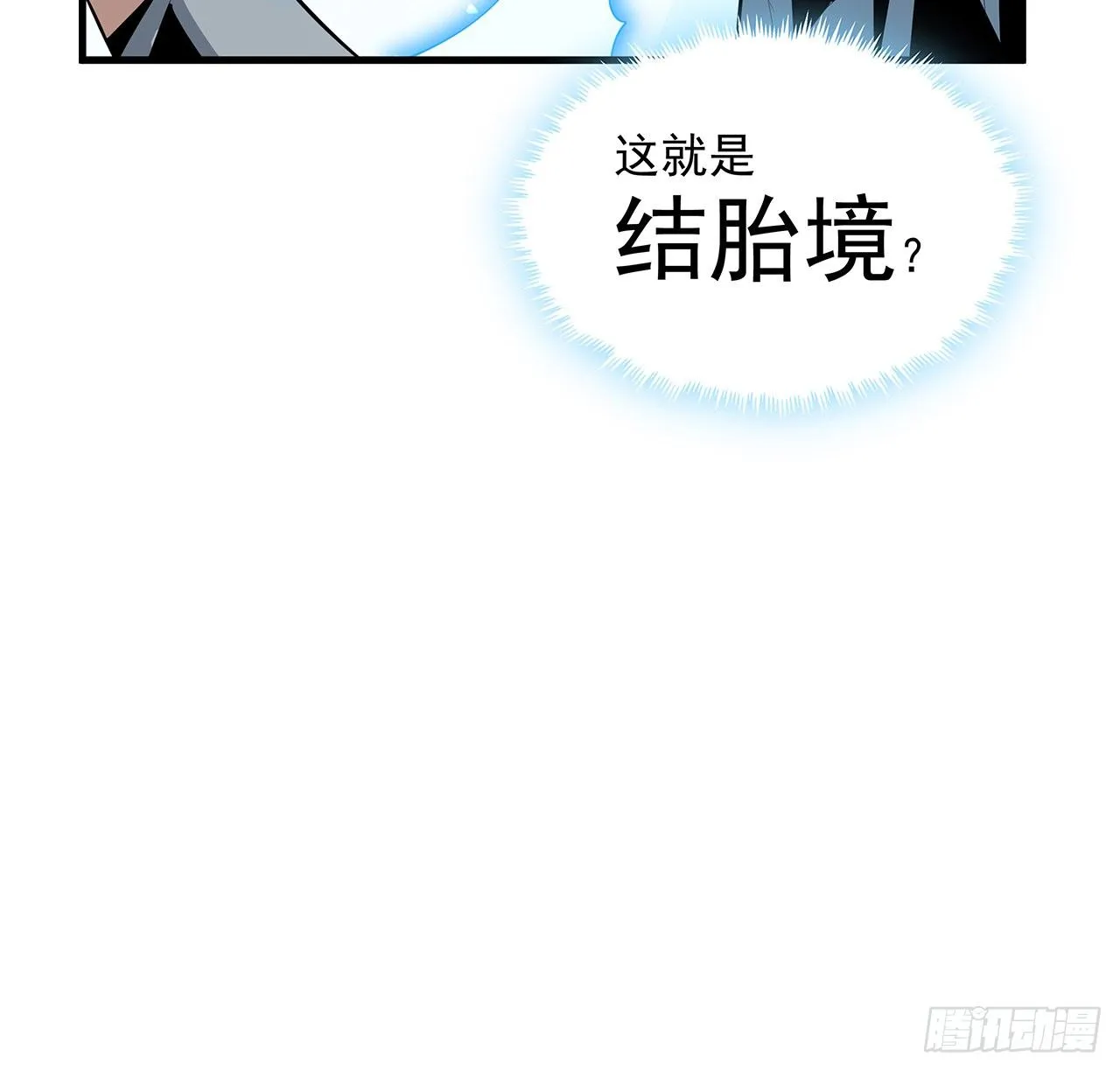 38话 高人指点 第26页