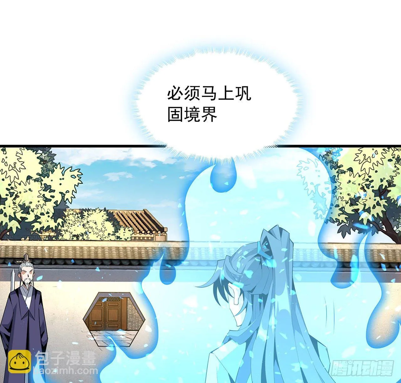 38话 高人指点 第27页
