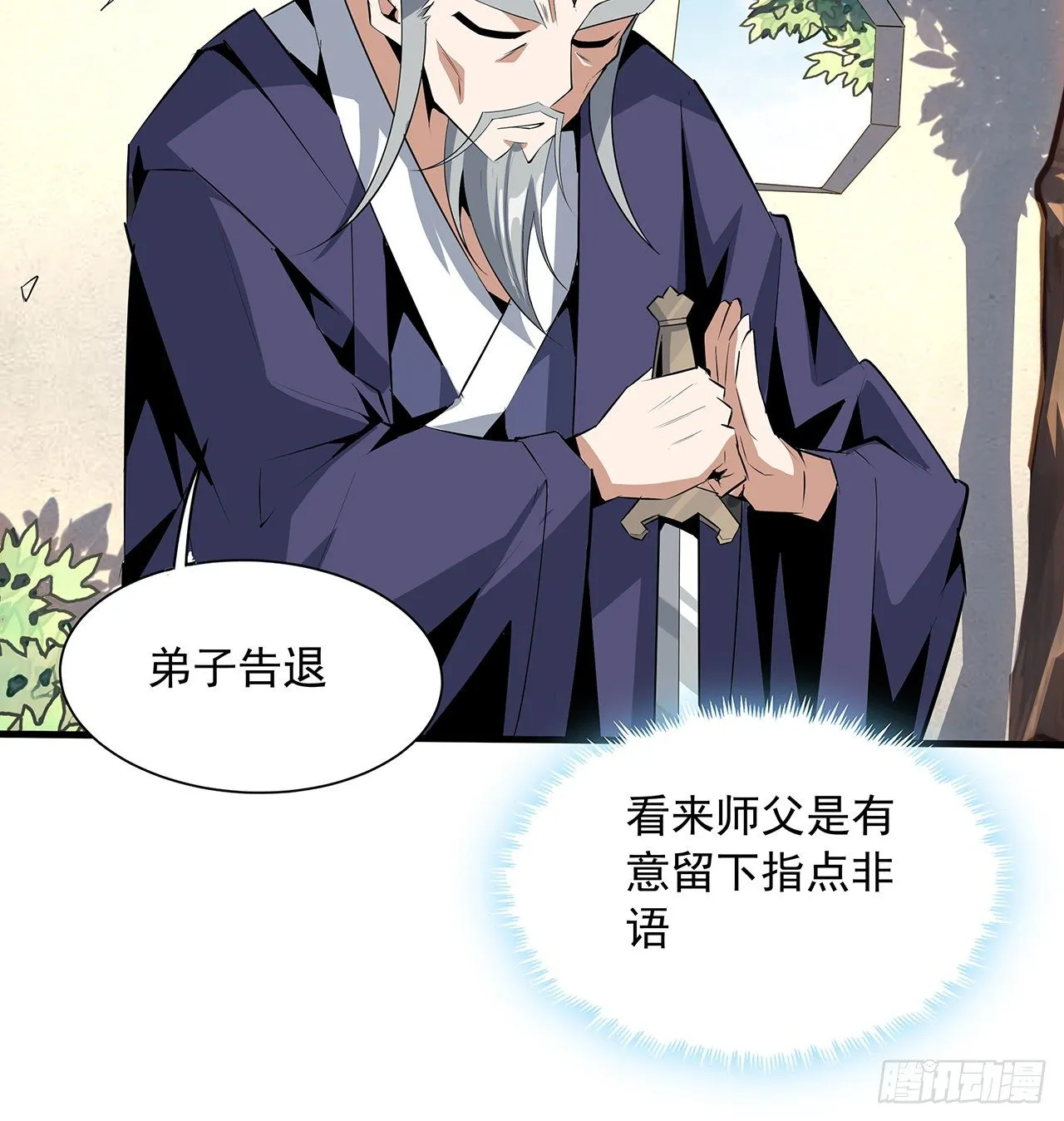 38话 高人指点 第38页
