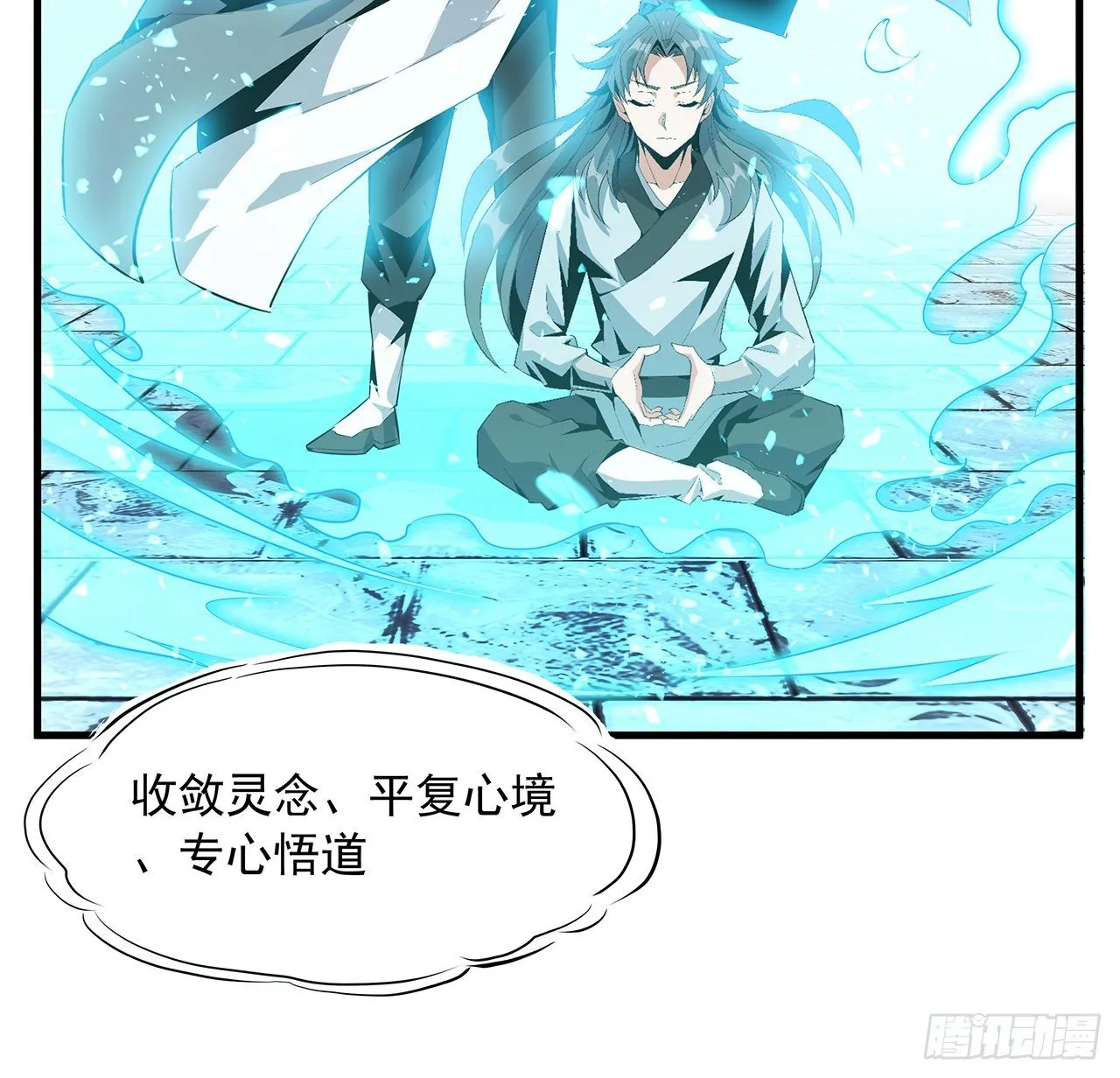 38话 高人指点 第40页