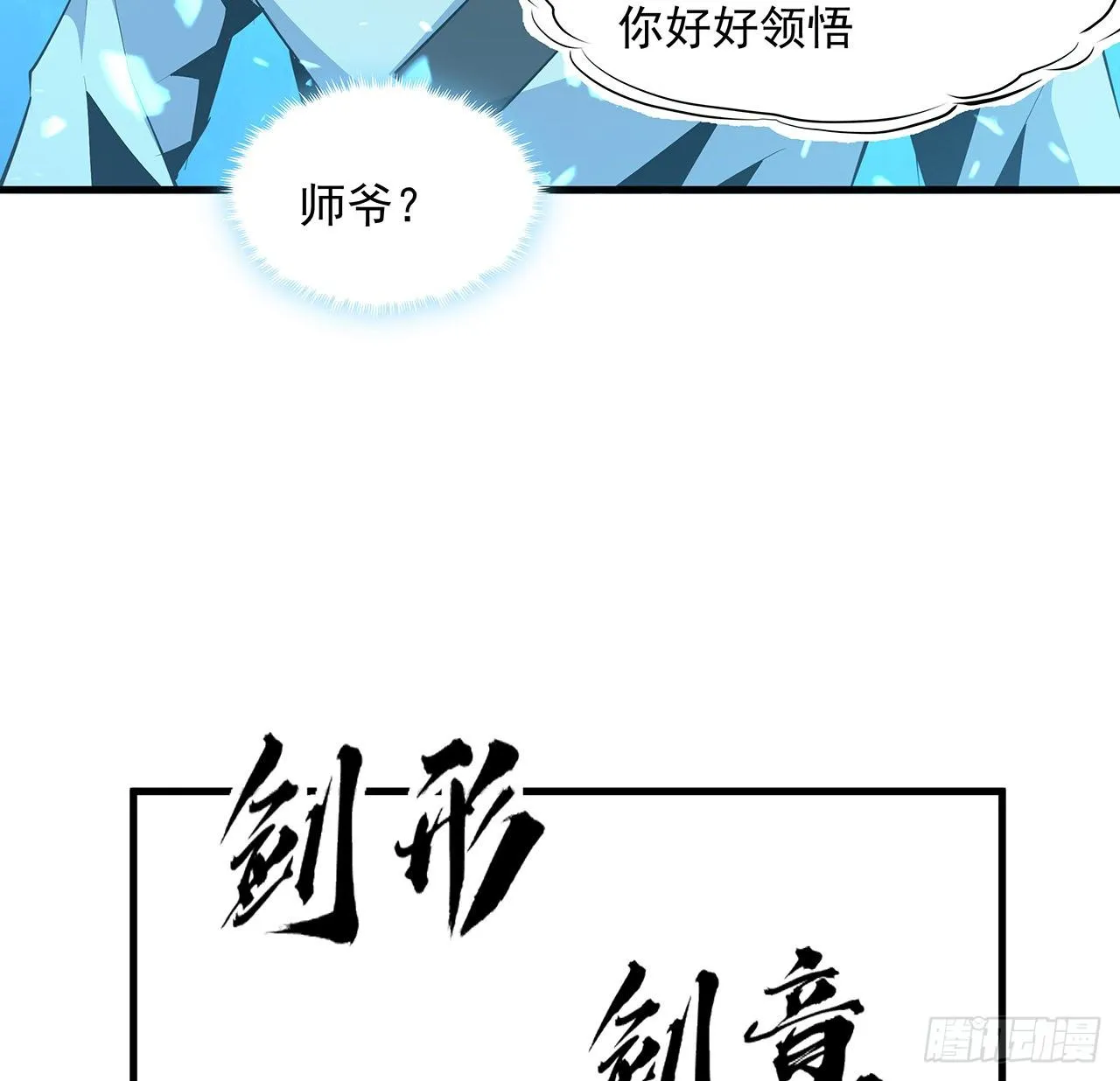 38话 高人指点 第42页