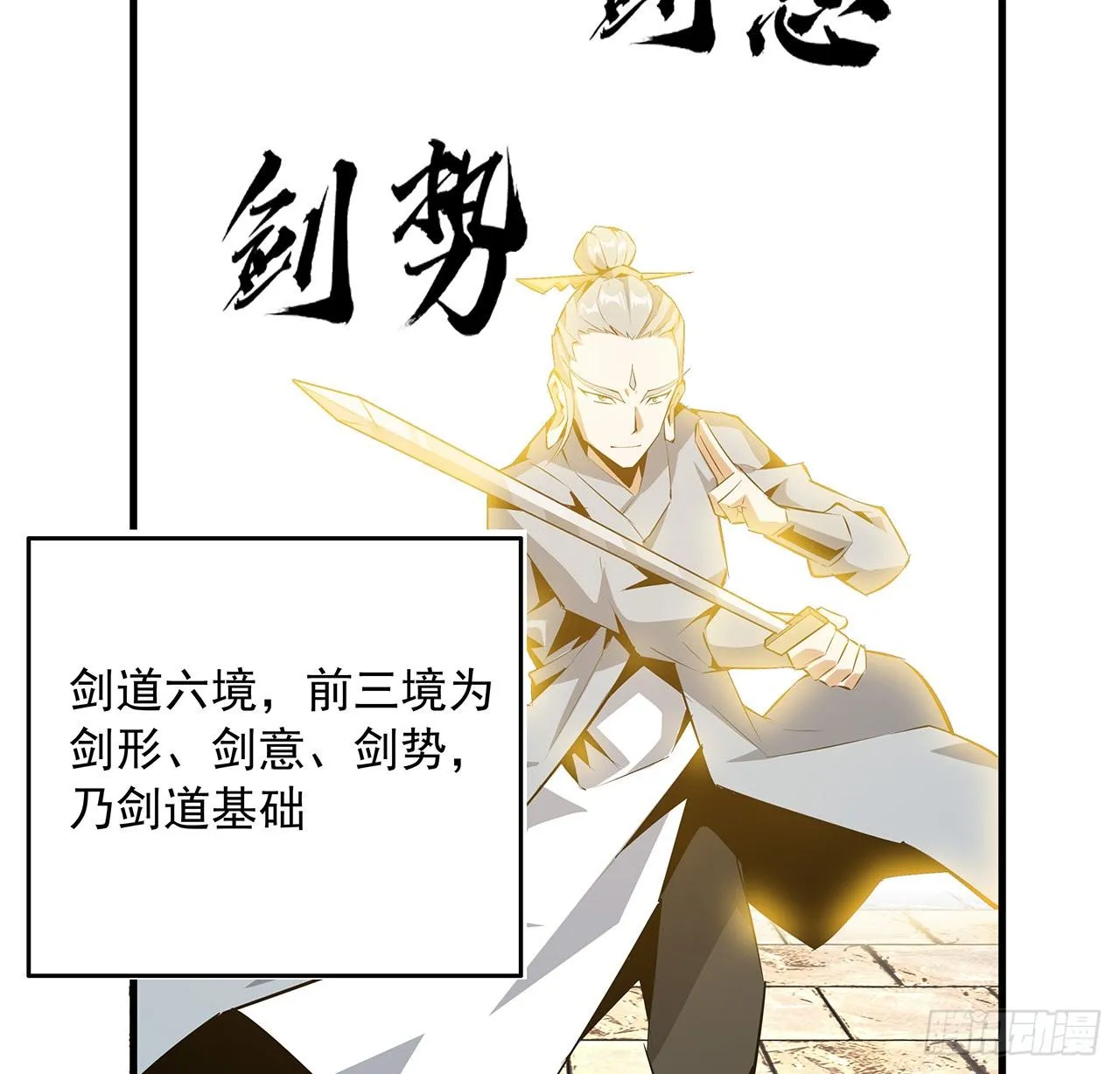 38话 高人指点 第43页
