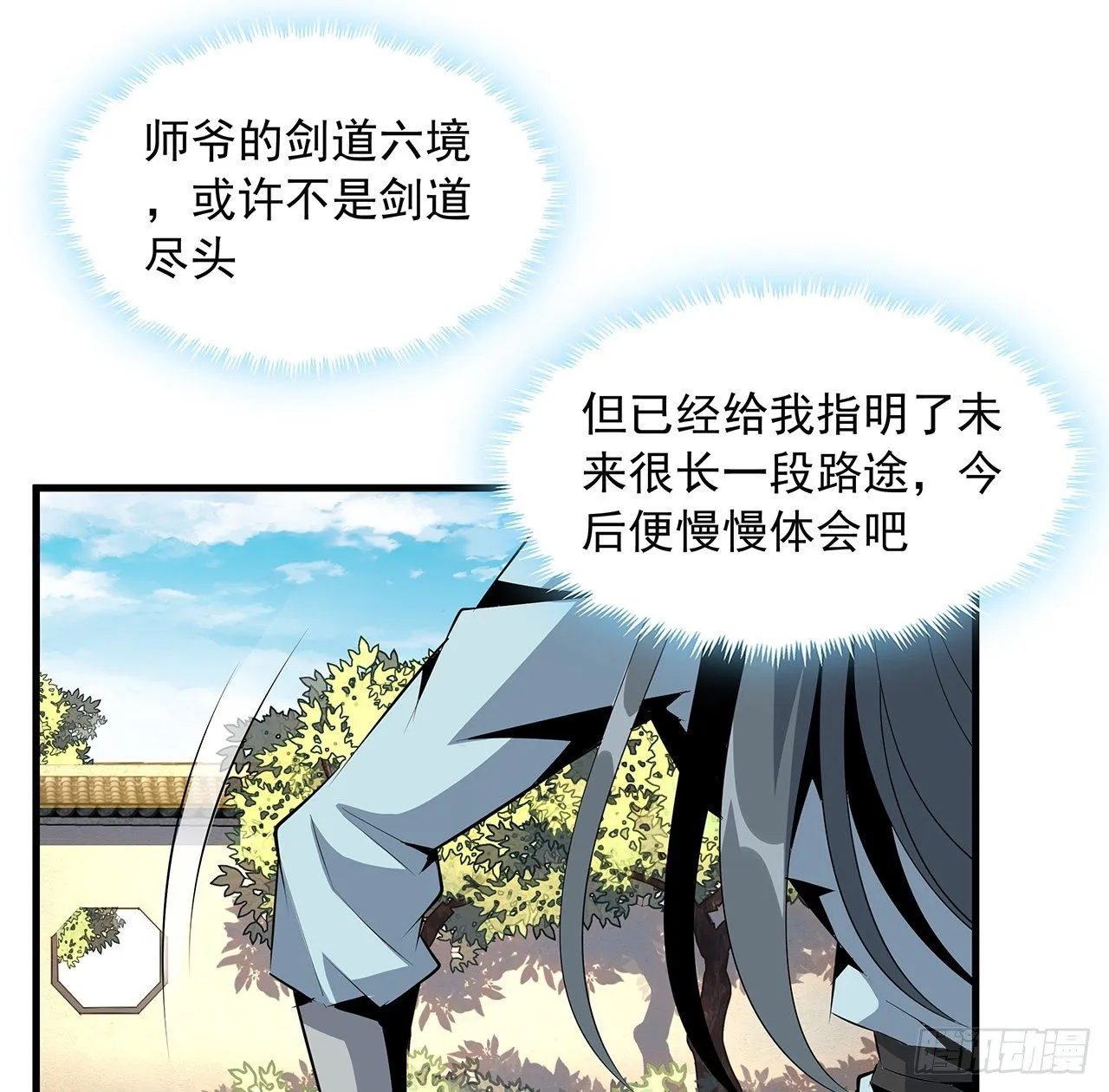 38话 高人指点 第54页