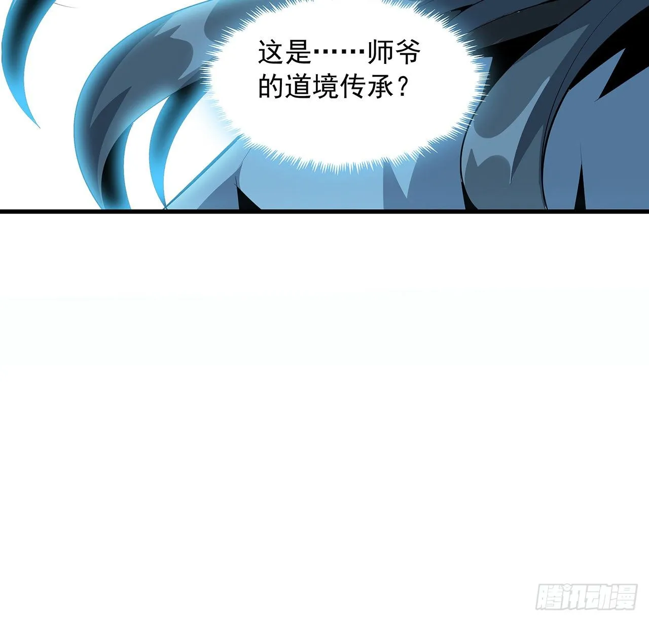 38话 高人指点 第58页