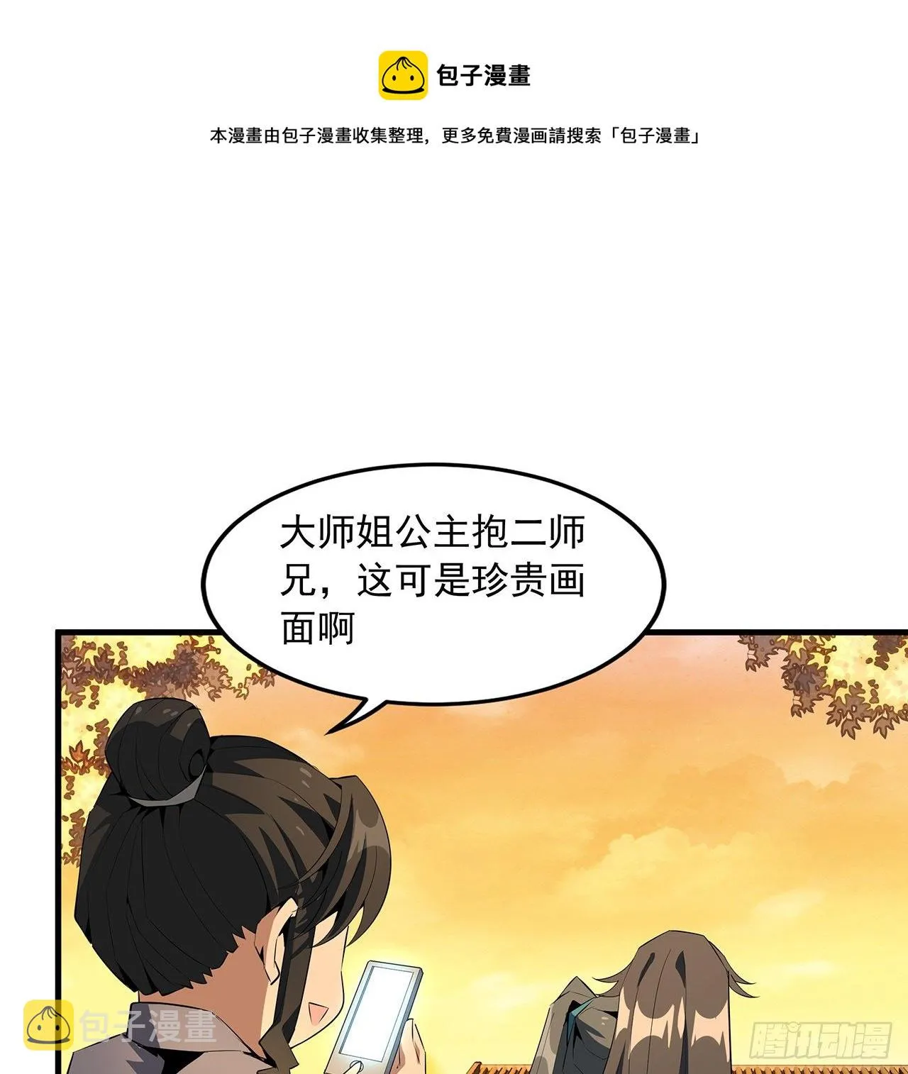 39话 大师姐的公主抱 第11页