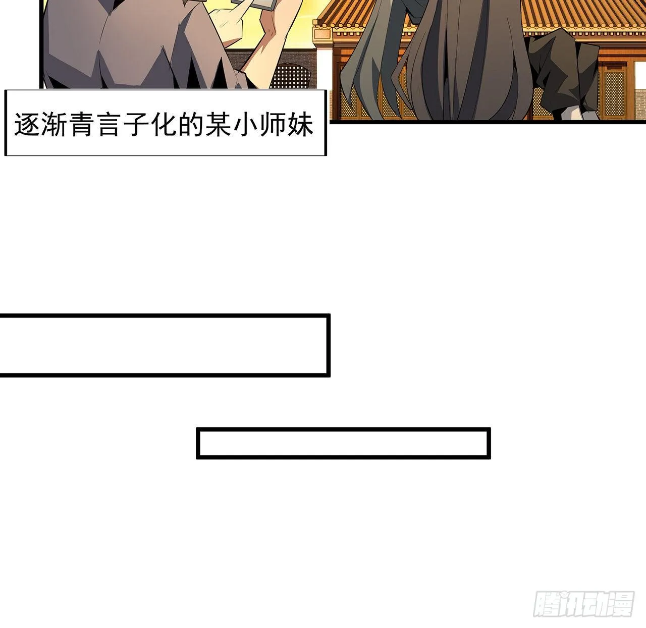 39话 大师姐的公主抱 第12页