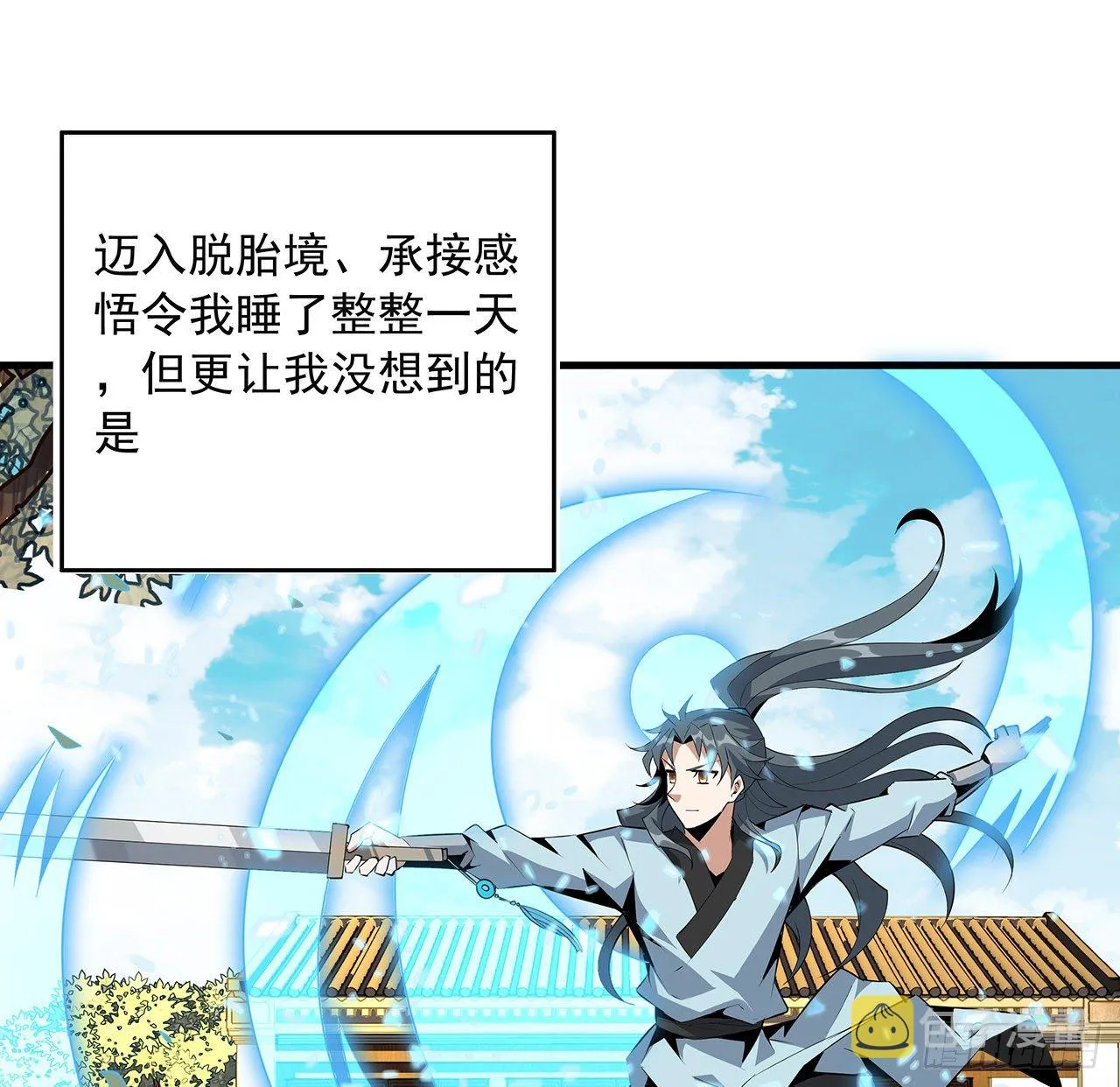 39话 大师姐的公主抱 第14页