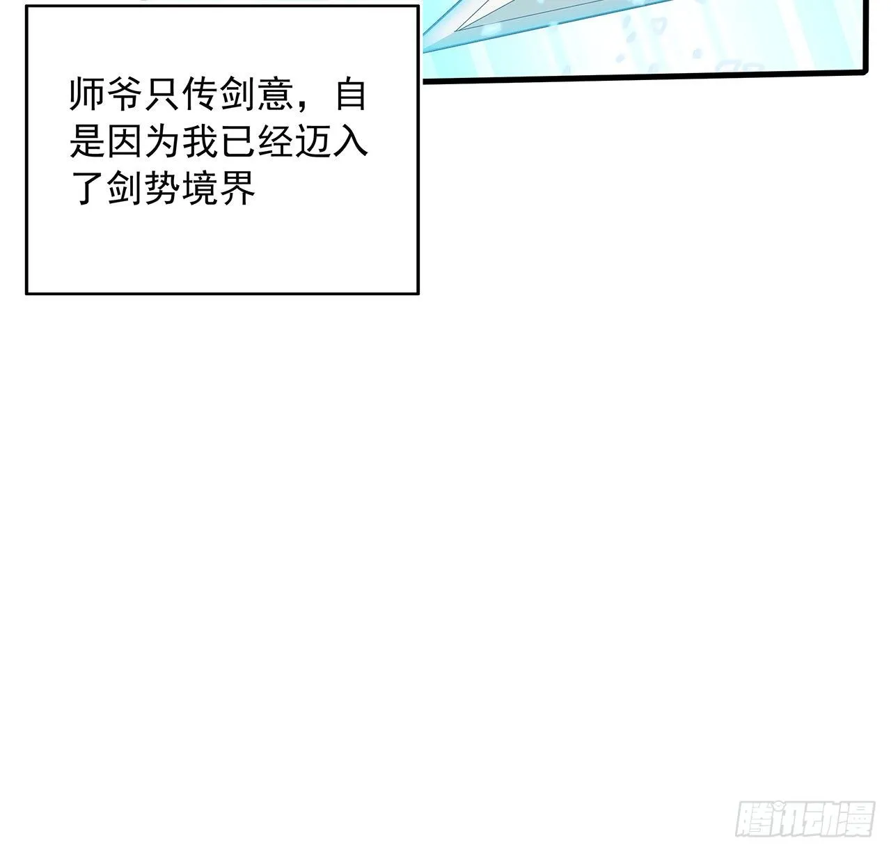 39话 大师姐的公主抱 第18页