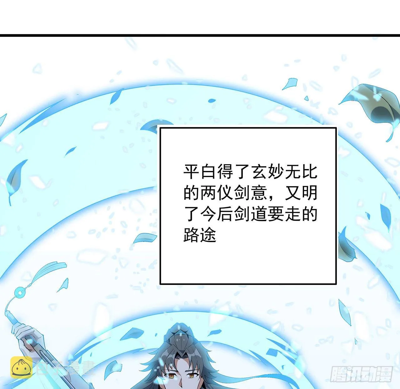 39话 大师姐的公主抱 第19页