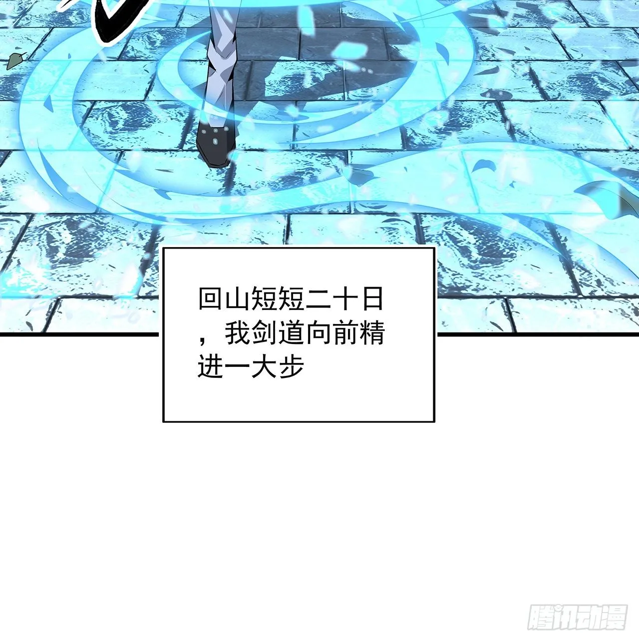 39话 大师姐的公主抱 第21页
