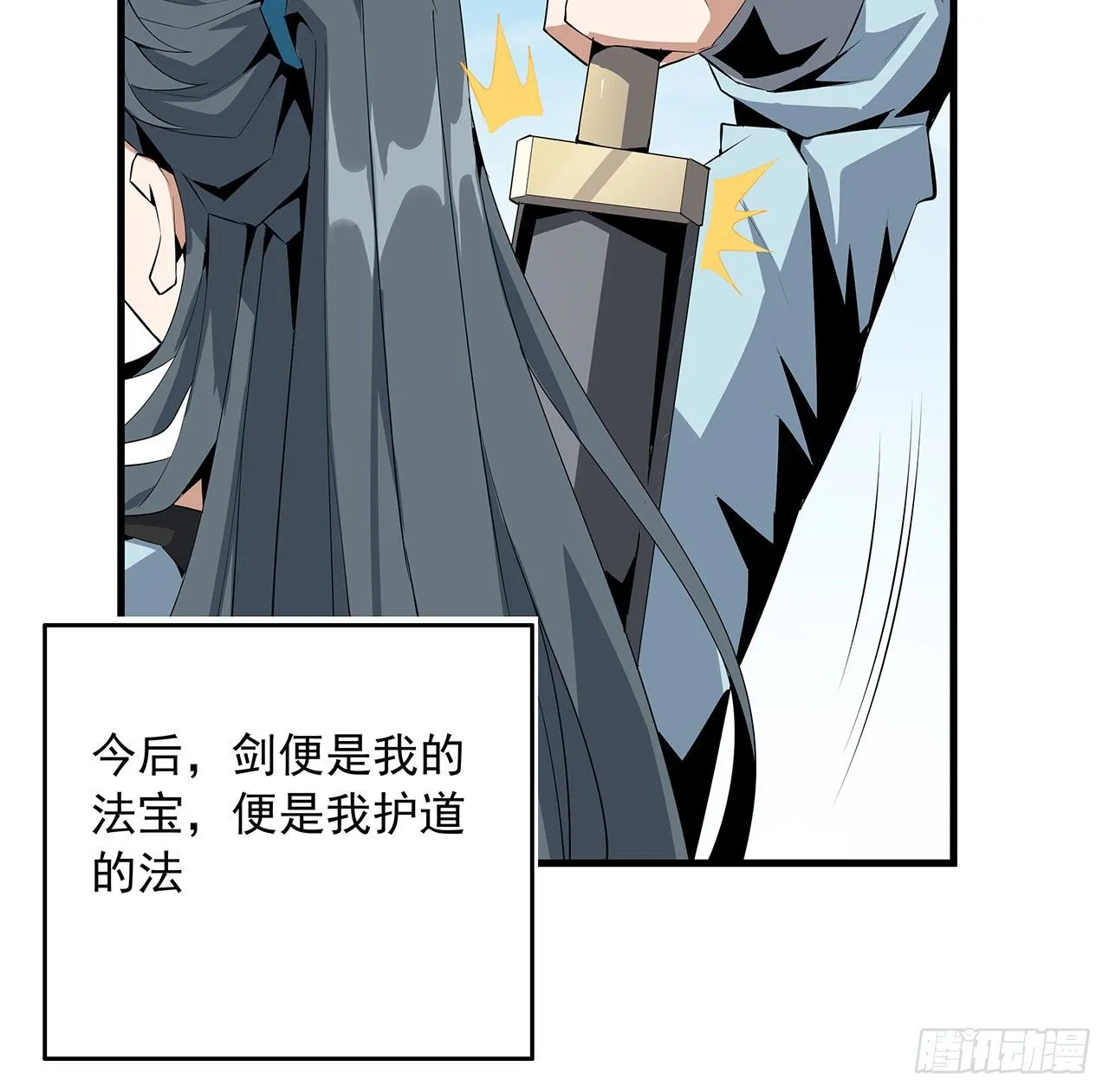 39话 大师姐的公主抱 第23页