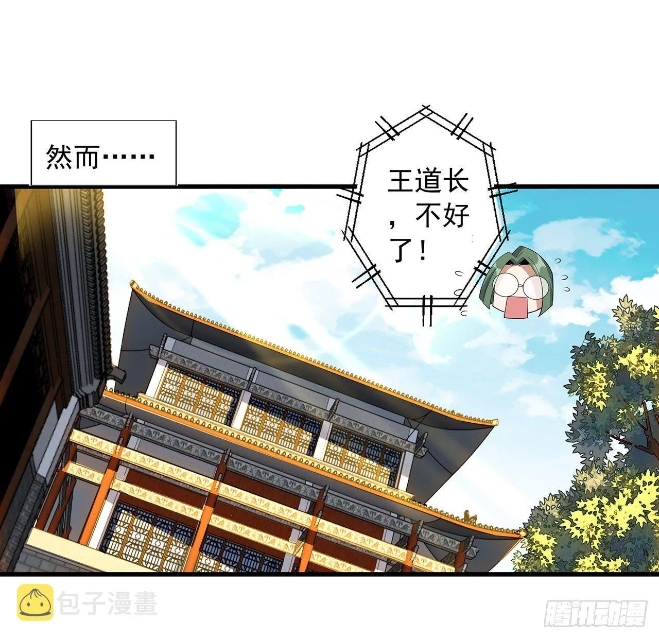 39话 大师姐的公主抱 第26页