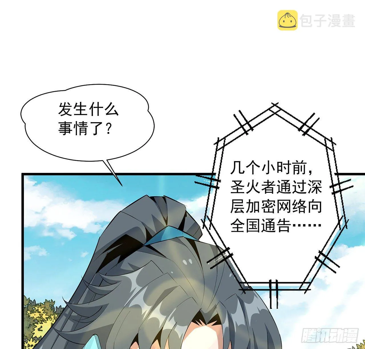 39话 大师姐的公主抱 第27页