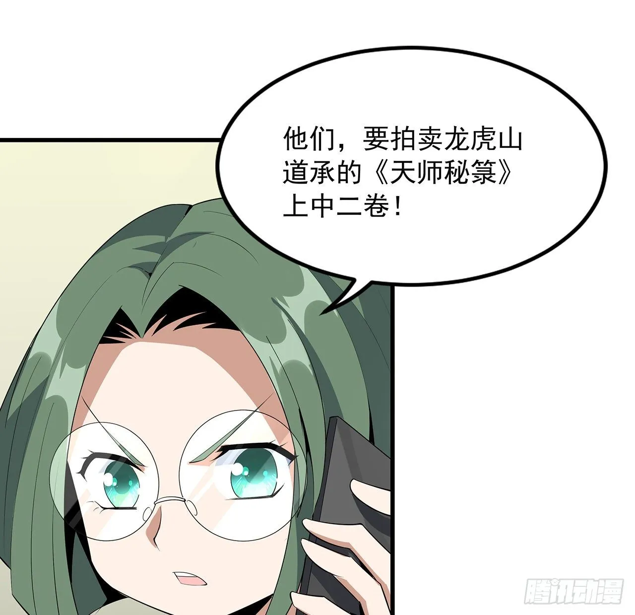 39话 大师姐的公主抱 第29页