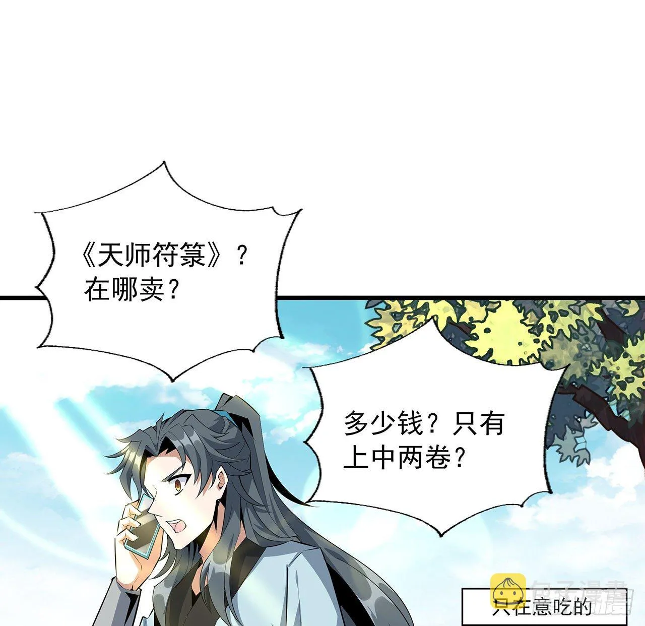 39话 大师姐的公主抱 第33页