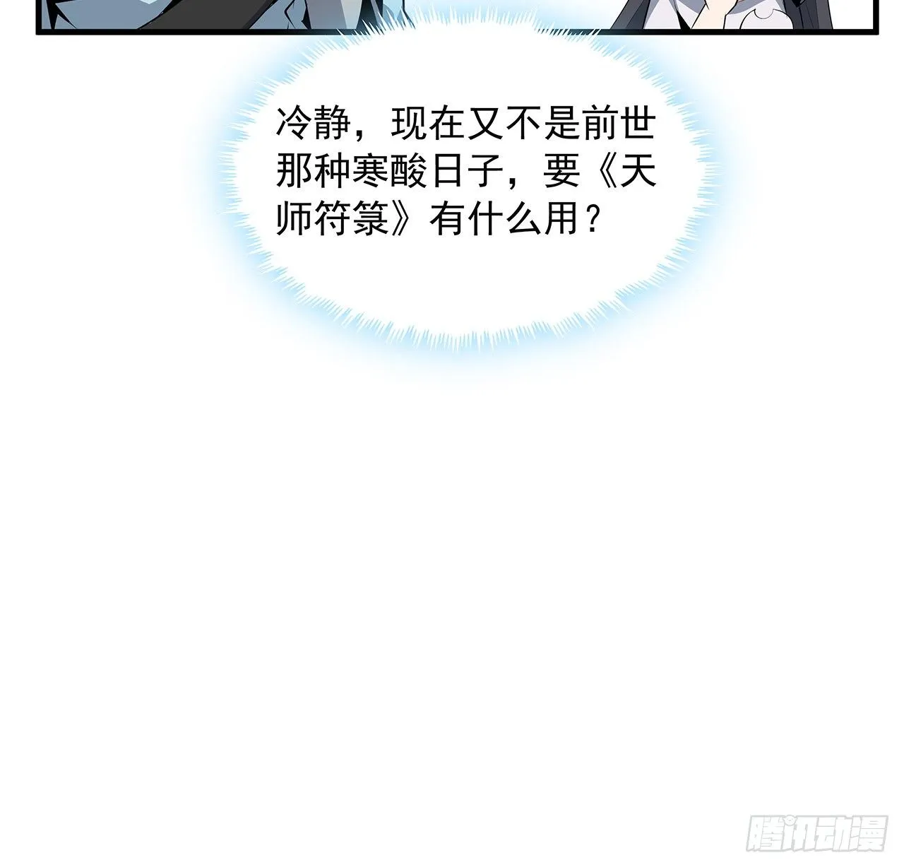 39话 大师姐的公主抱 第36页