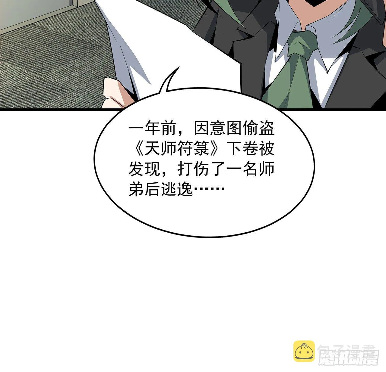 39话 大师姐的公主抱 第42页