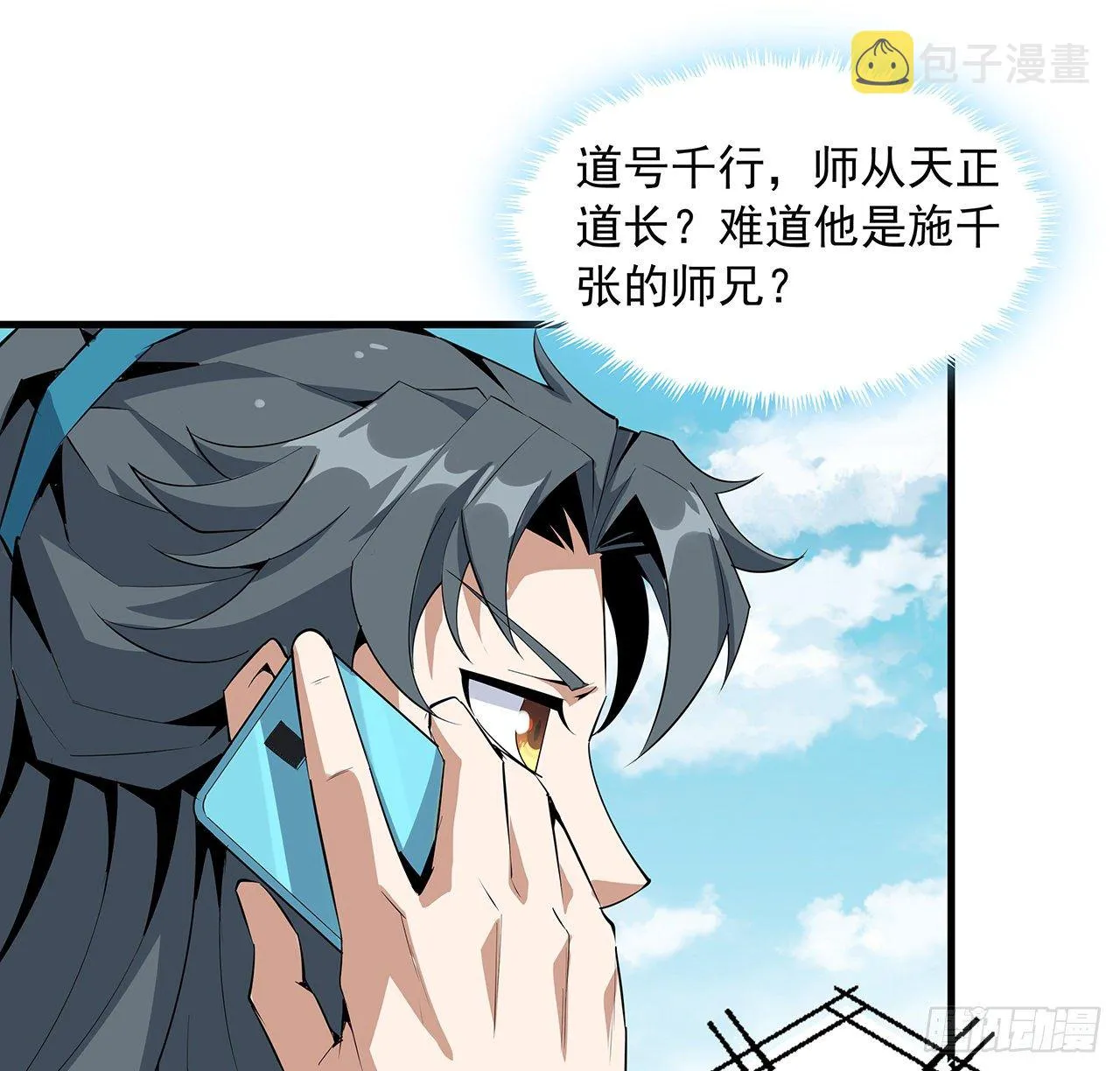 39话 大师姐的公主抱 第43页