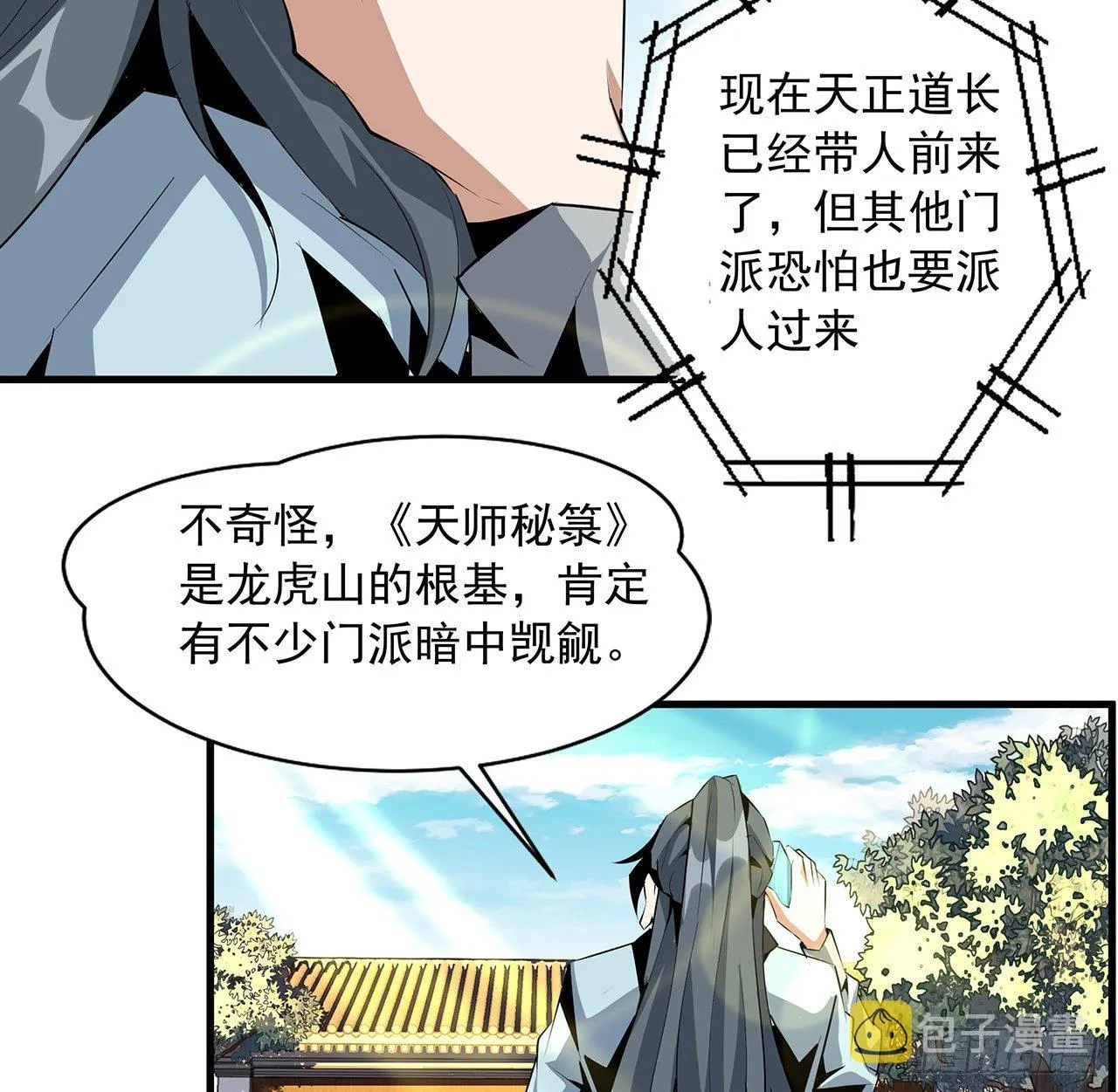 39话 大师姐的公主抱 第44页
