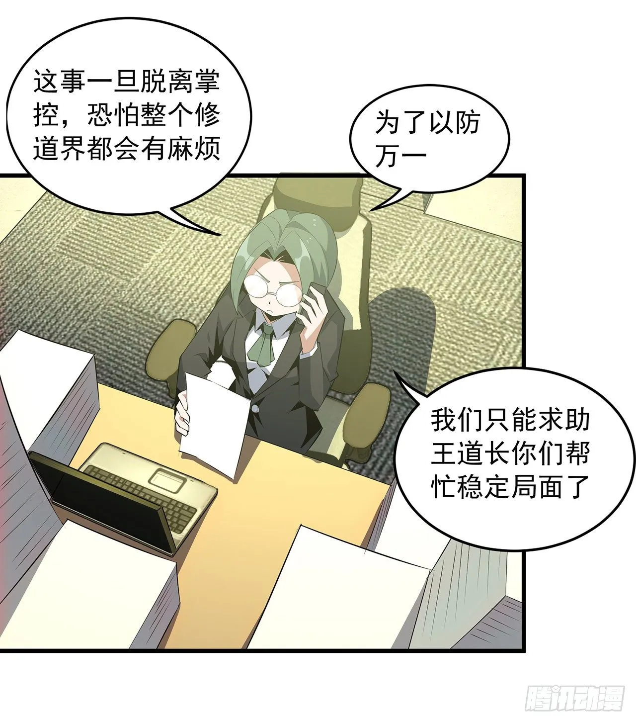 39话 大师姐的公主抱 第46页