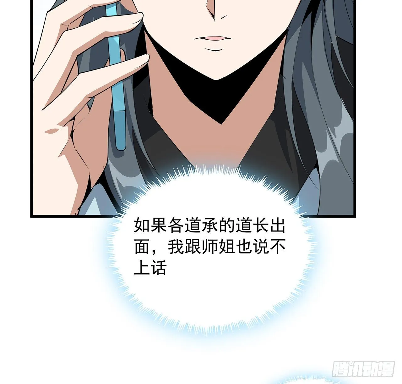 39话 大师姐的公主抱 第48页