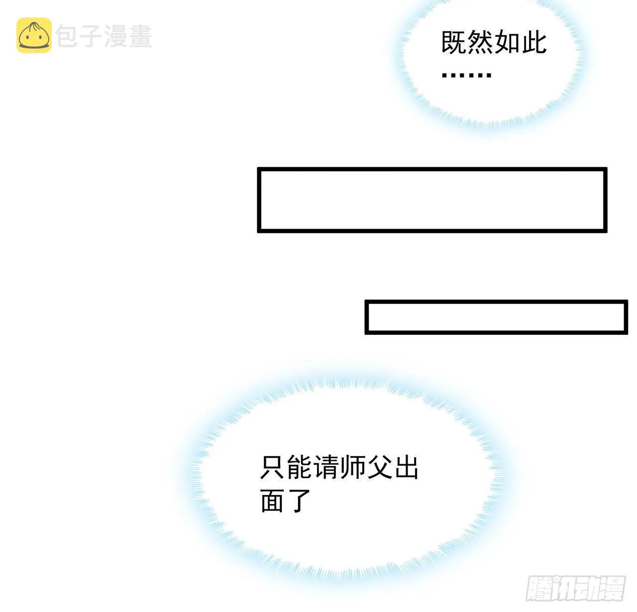 39话 大师姐的公主抱 第49页