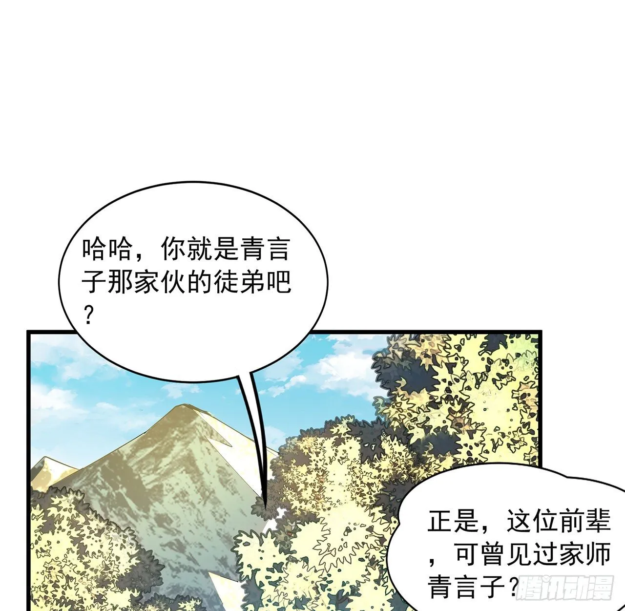 39话 大师姐的公主抱 第51页