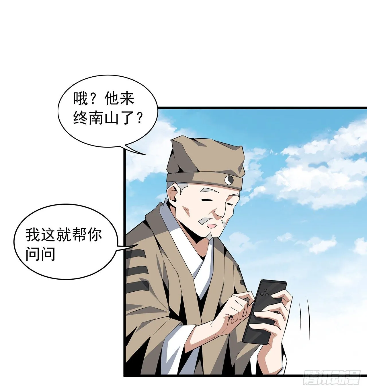 39话 大师姐的公主抱 第53页