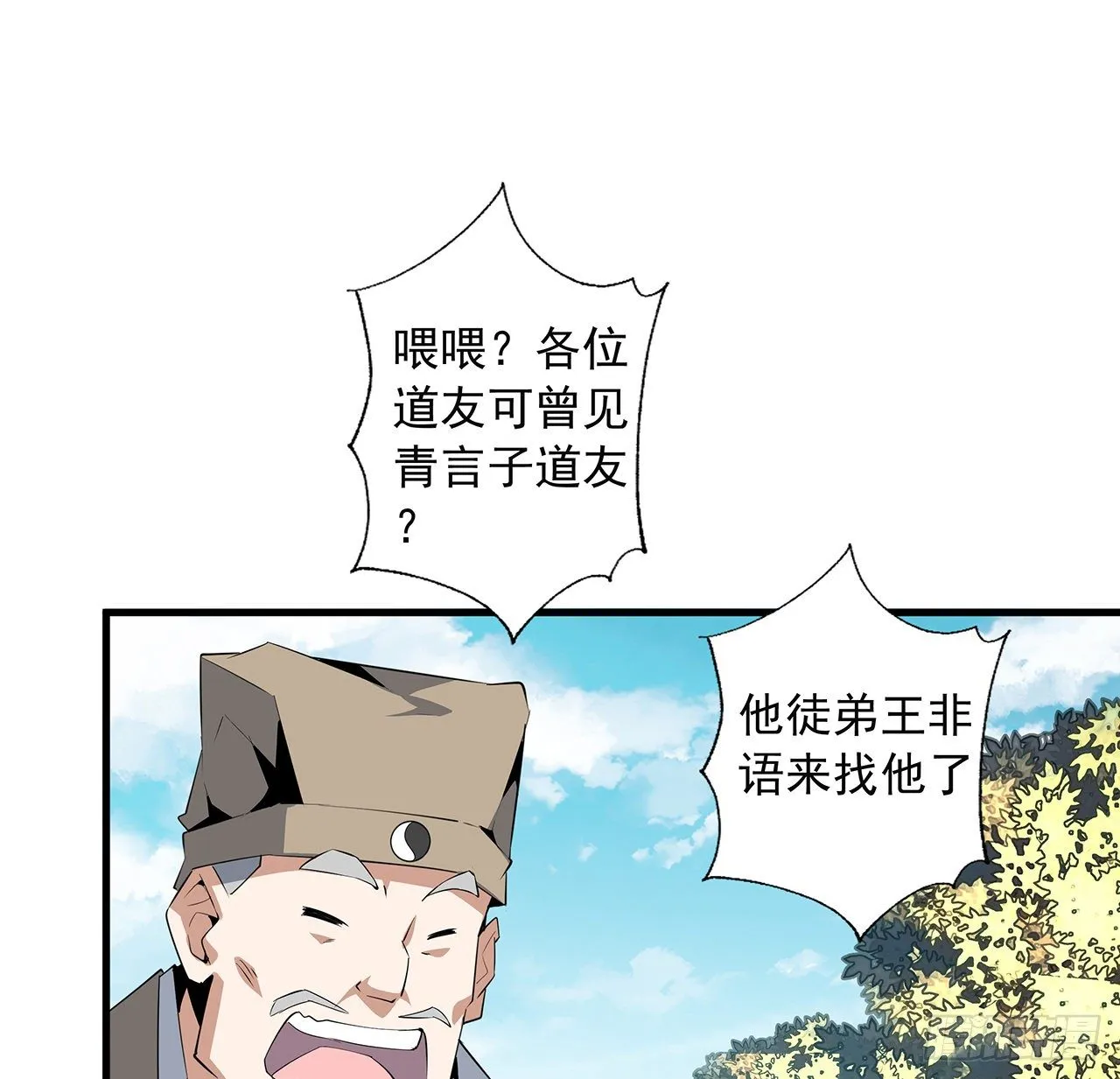 39话 大师姐的公主抱 第54页