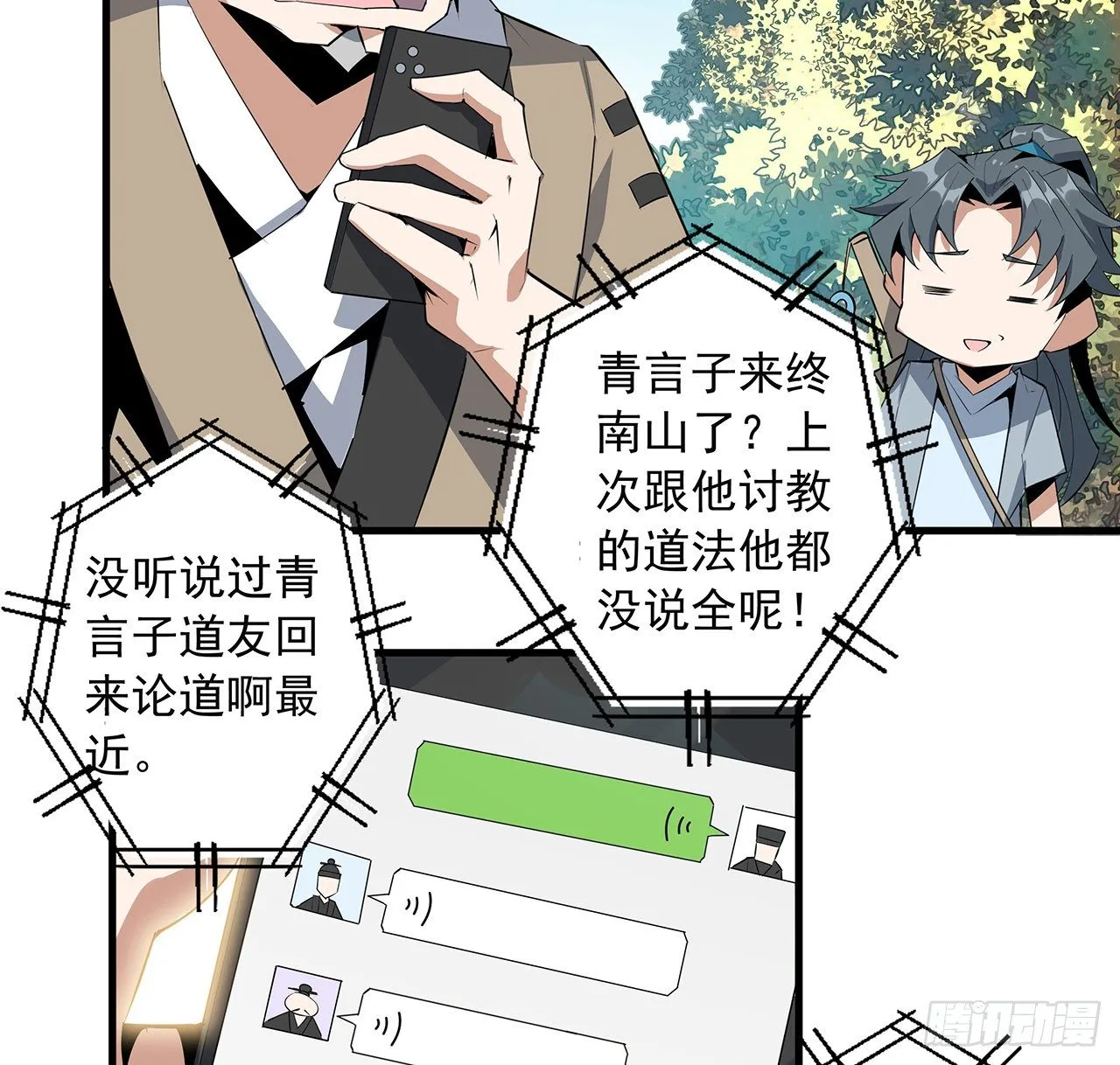 39话 大师姐的公主抱 第55页