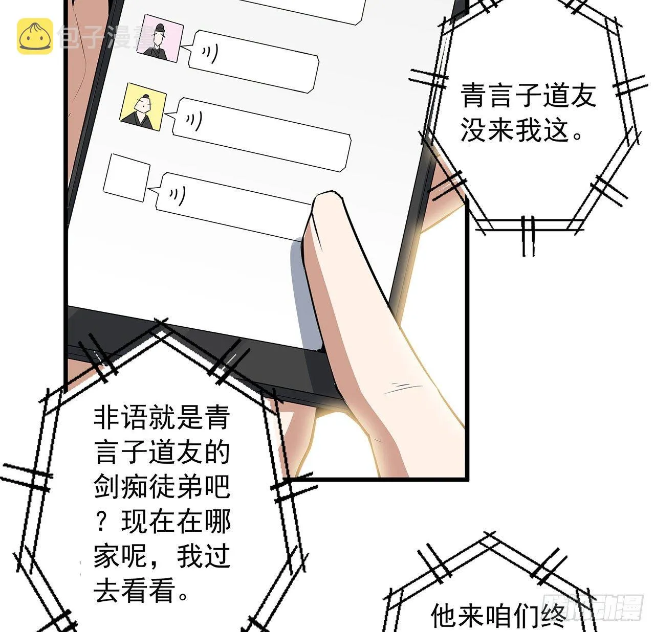 39话 大师姐的公主抱 第56页