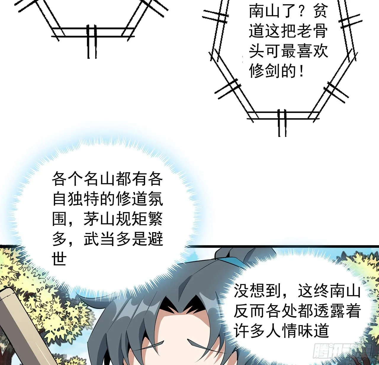 39话 大师姐的公主抱 第57页