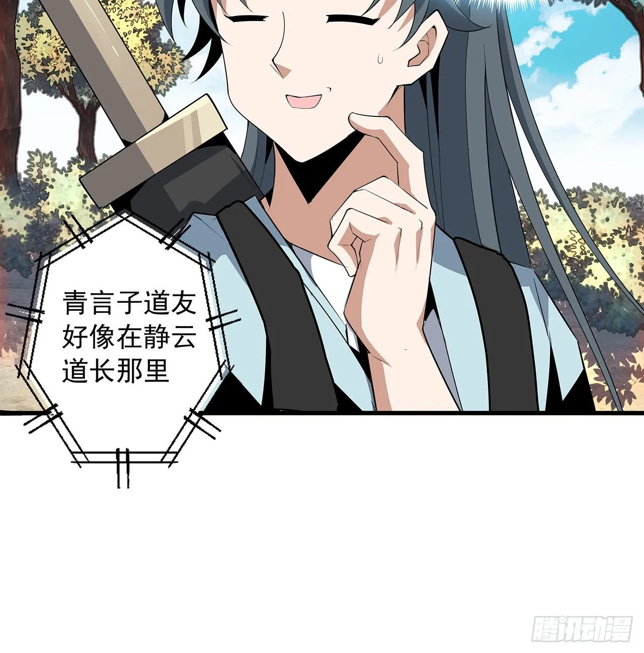 39话 大师姐的公主抱 第58页