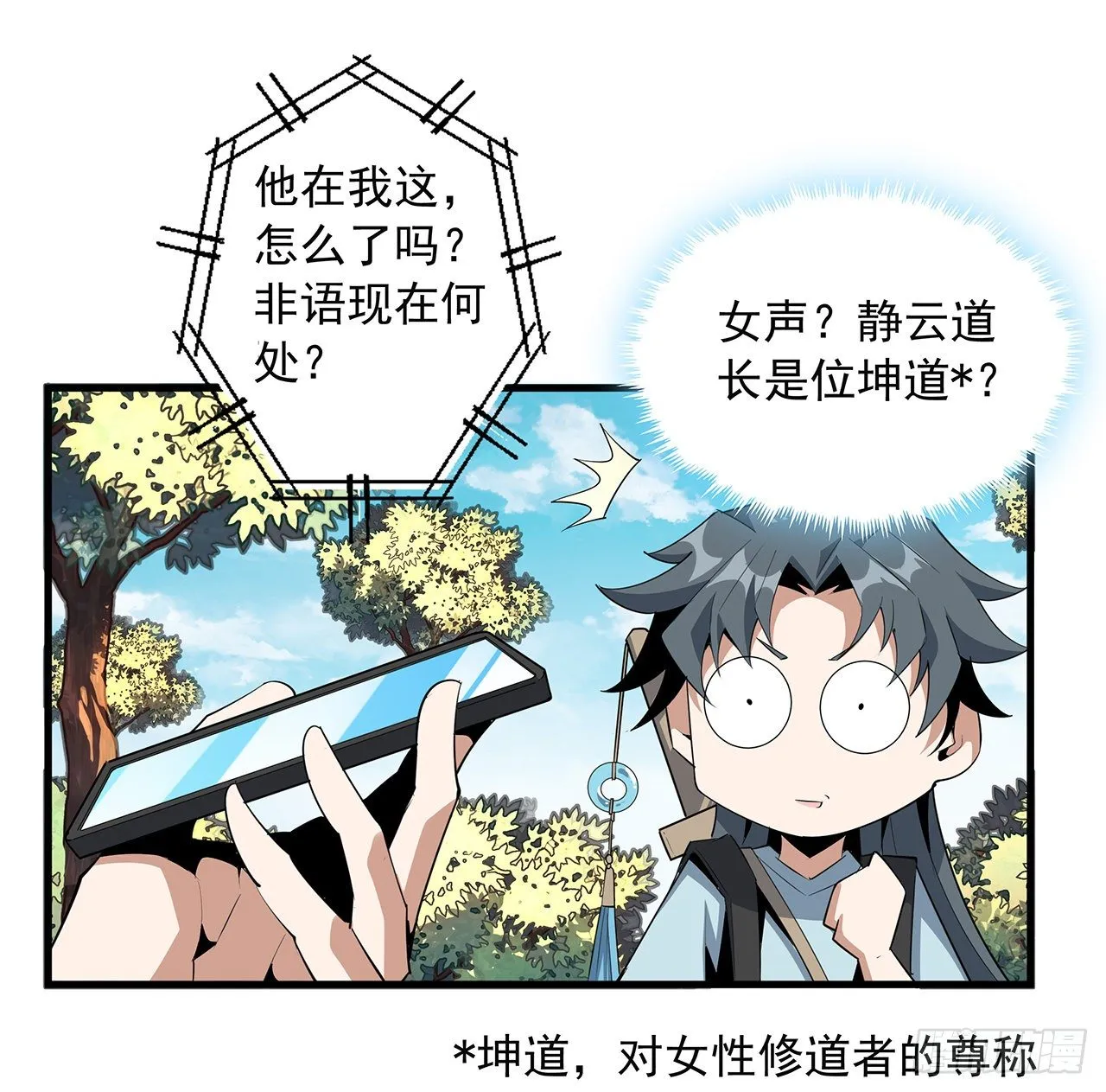 39话 大师姐的公主抱 第59页