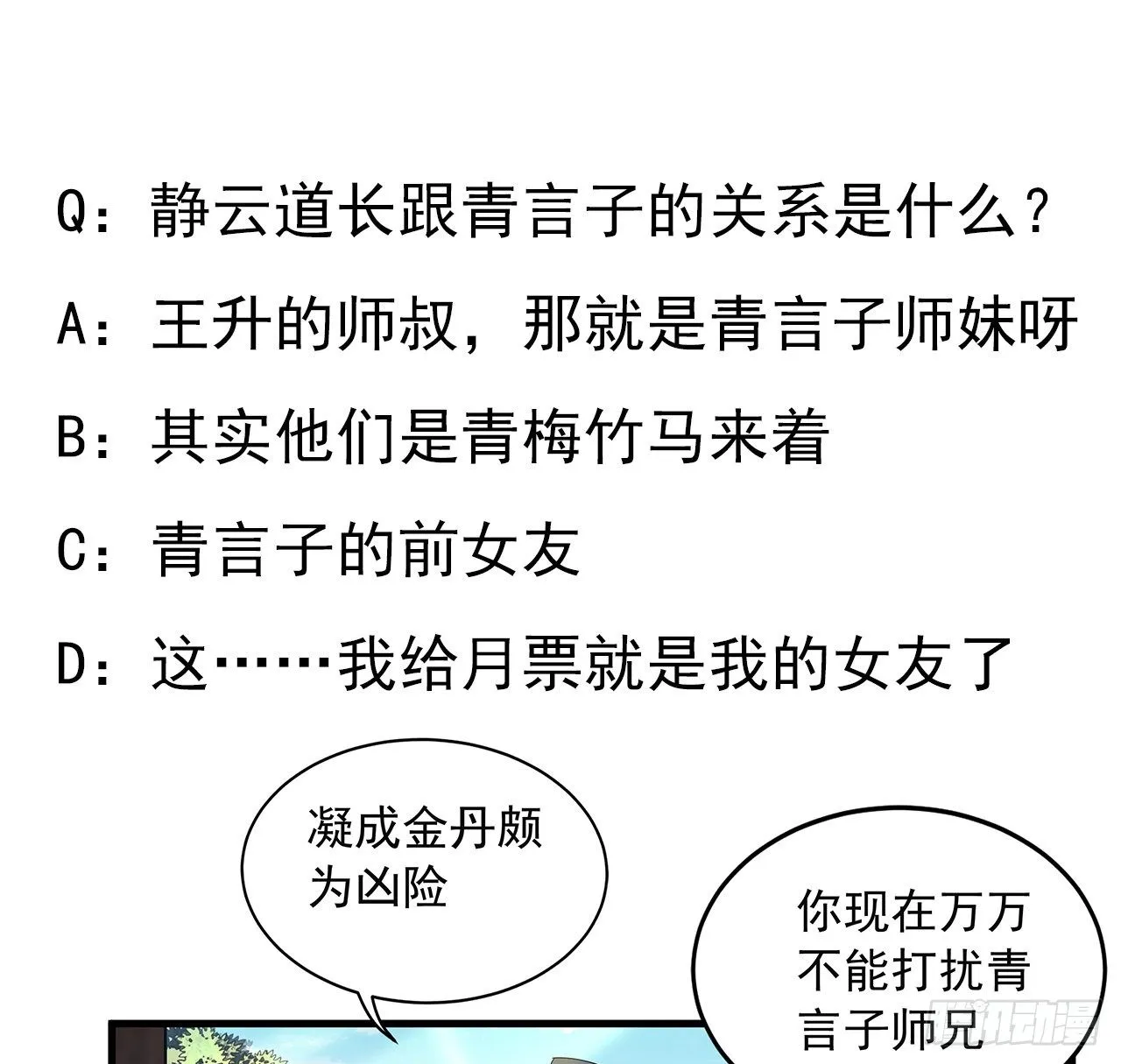 39话 大师姐的公主抱 第62页