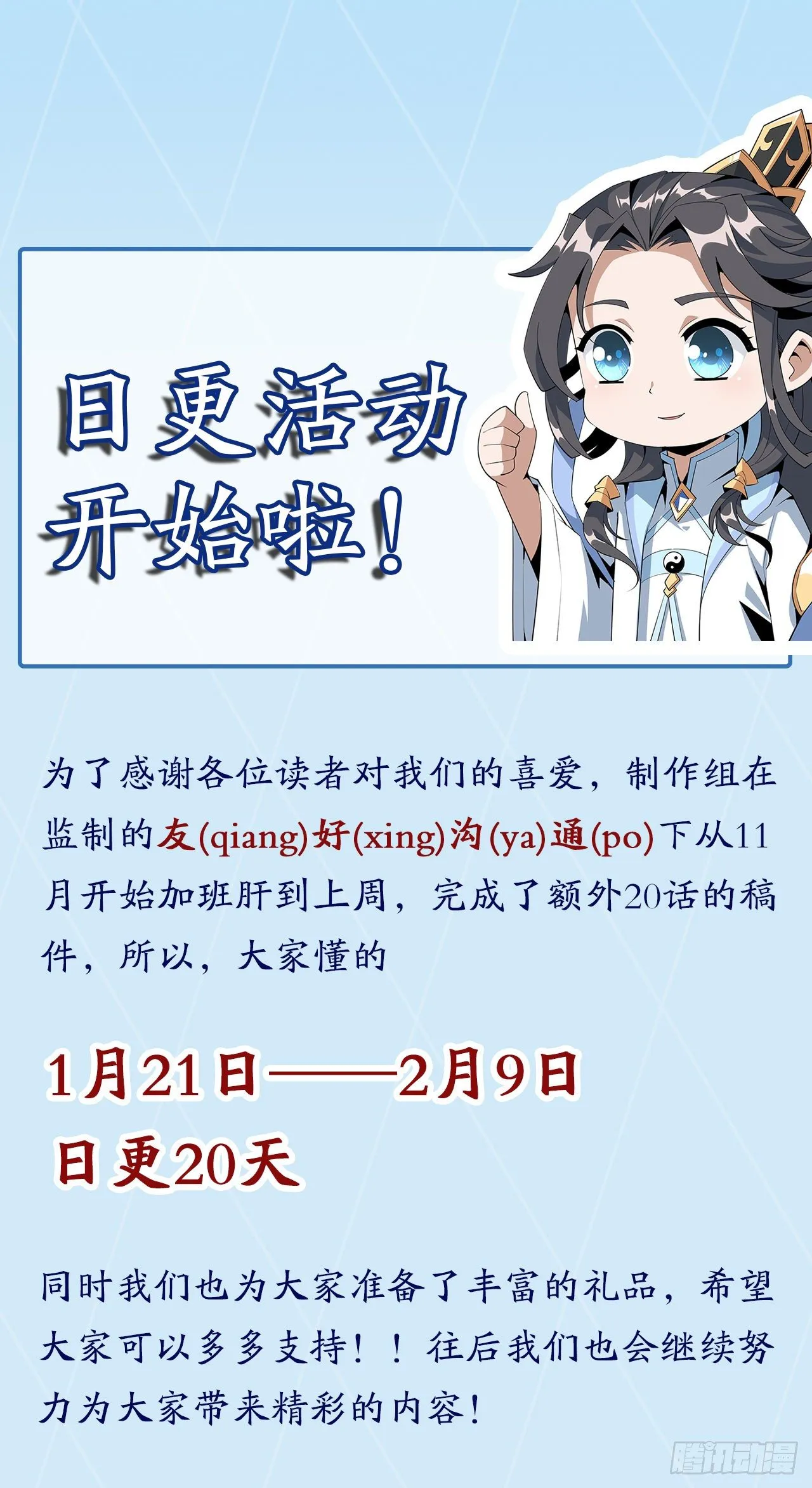 39话 大师姐的公主抱 第65页