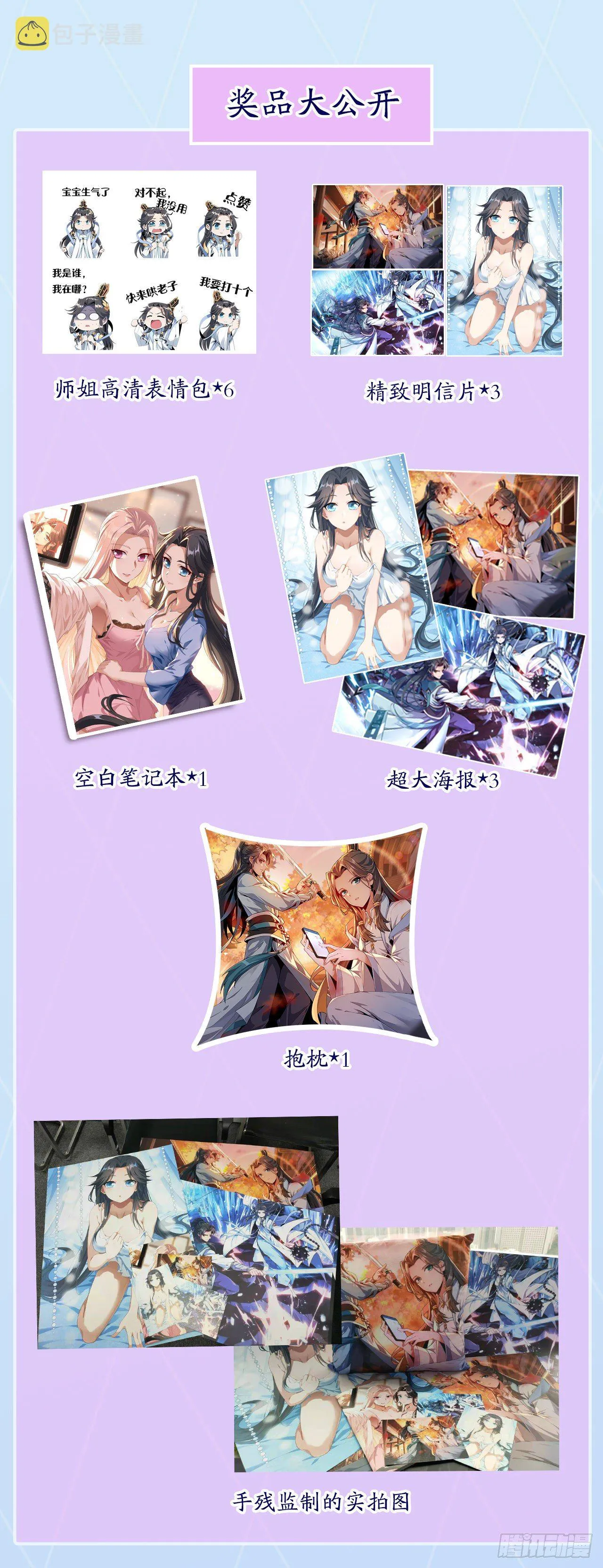 39话 大师姐的公主抱 第66页