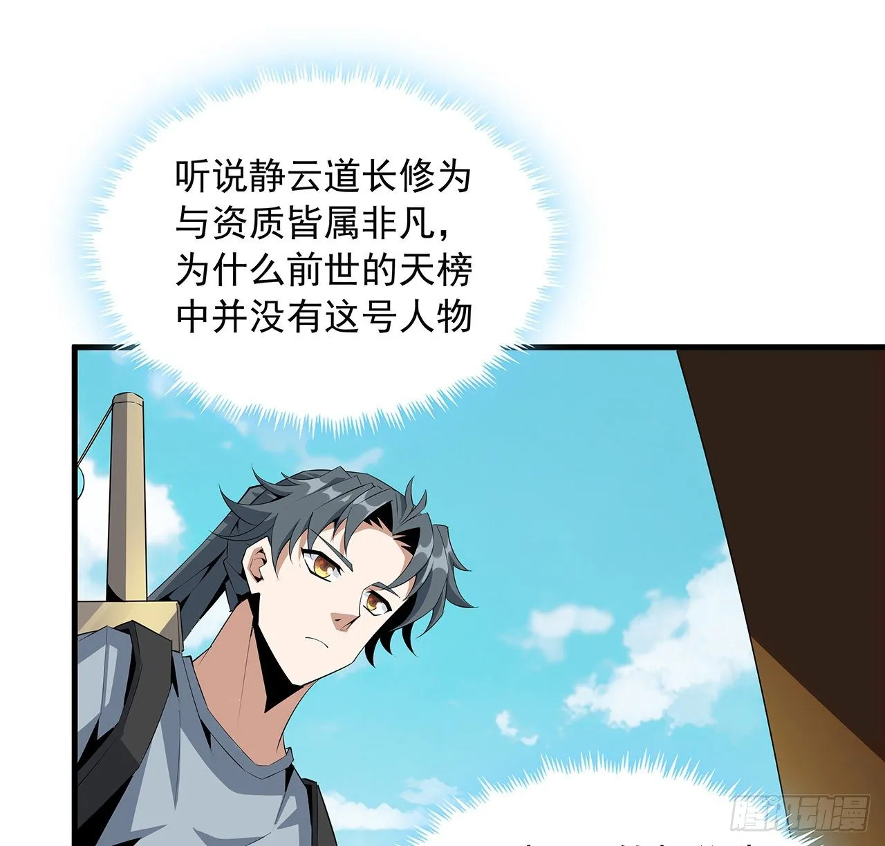 40话 师娘的情敌？？ 第4页