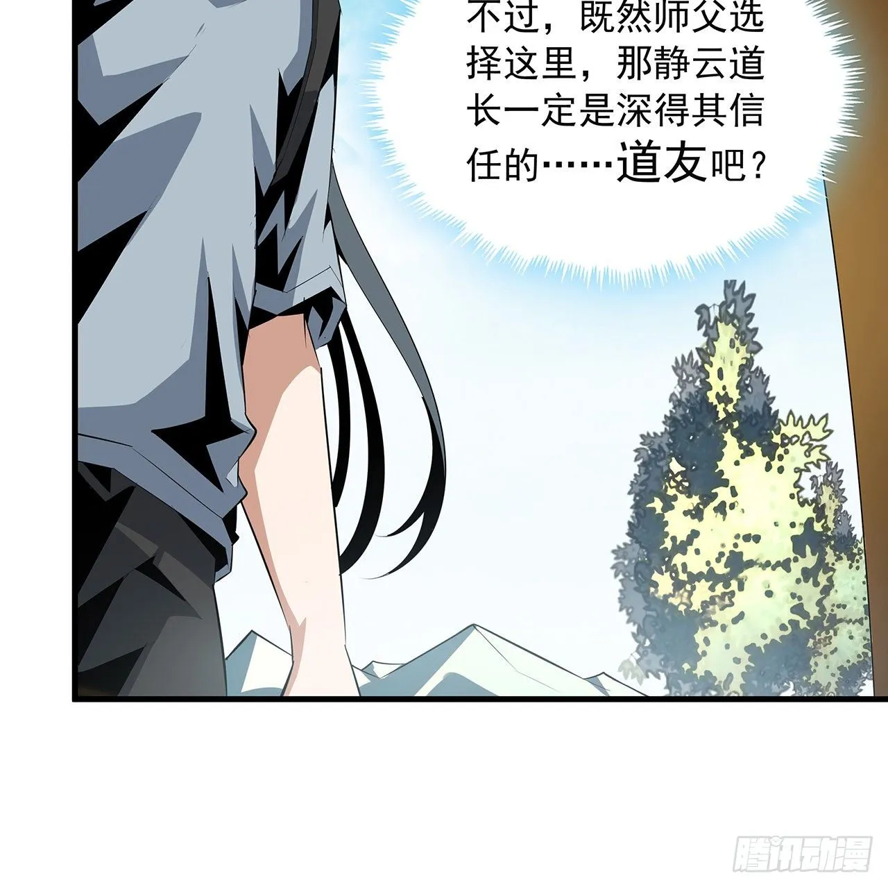 40话 师娘的情敌？？ 第5页
