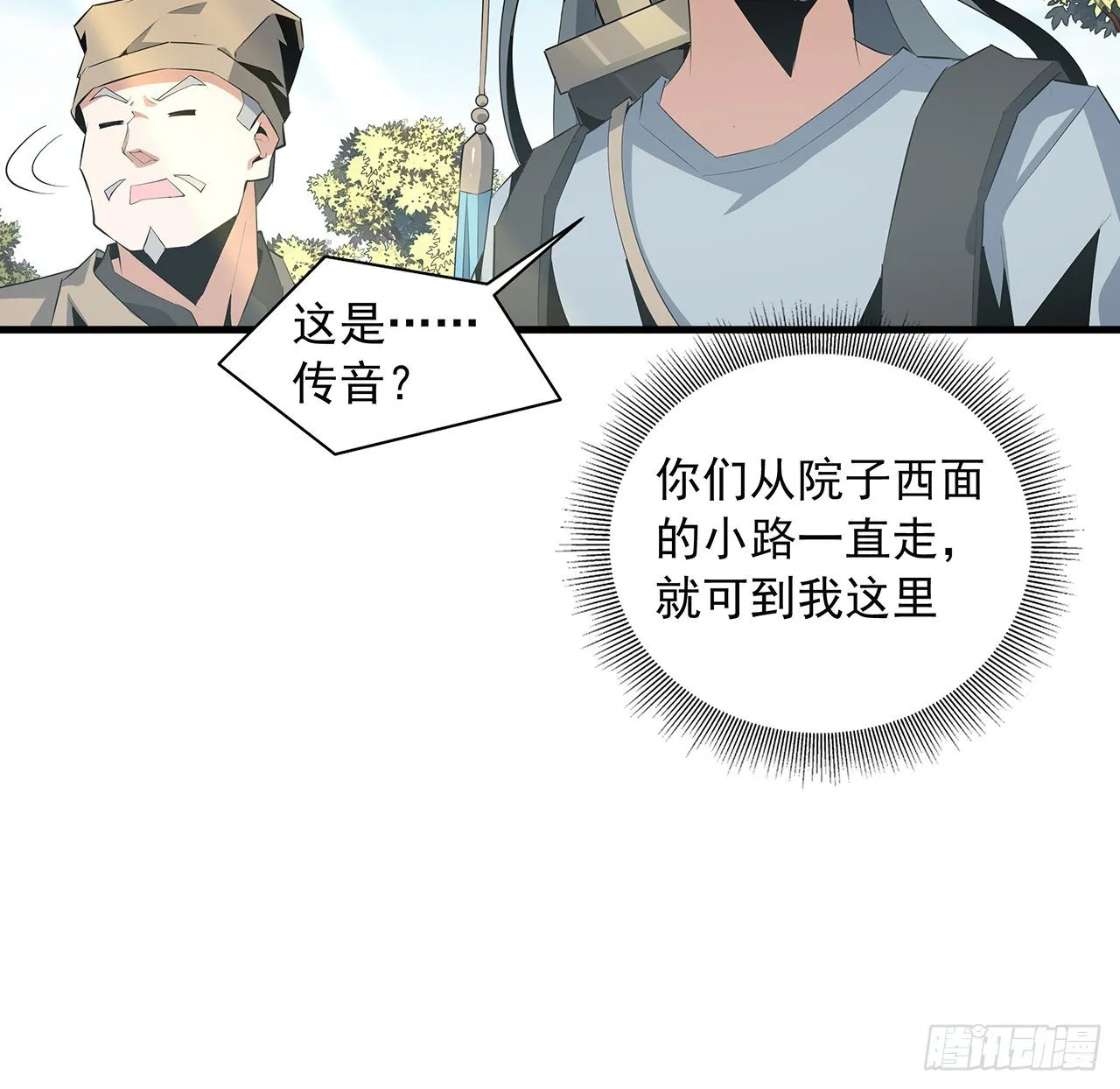 40话 师娘的情敌？？ 第7页