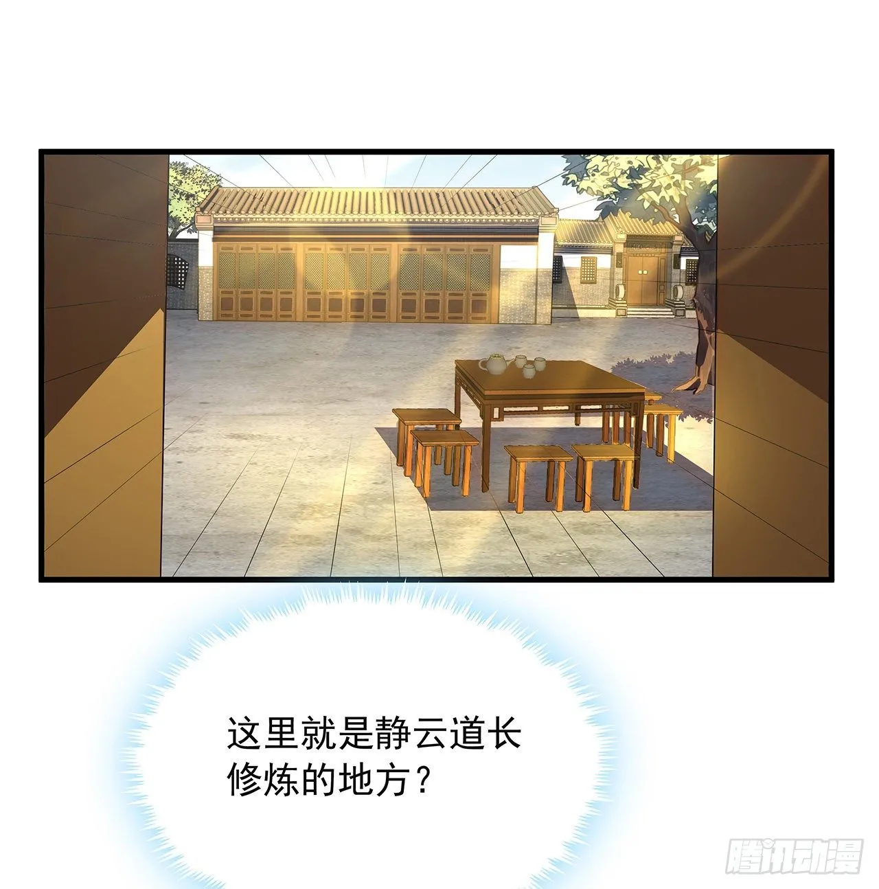 40话 师娘的情敌？？ 第8页