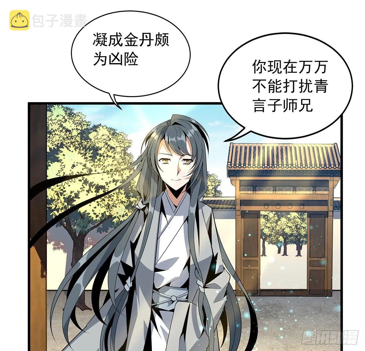 40话 师娘的情敌？？ 第13页