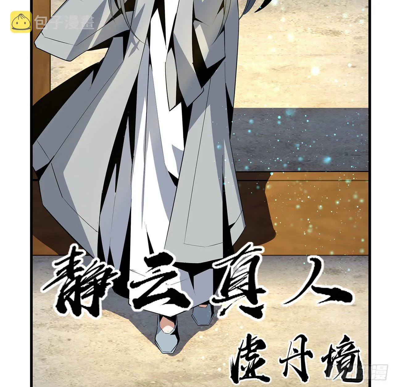 40话 师娘的情敌？？ 第14页