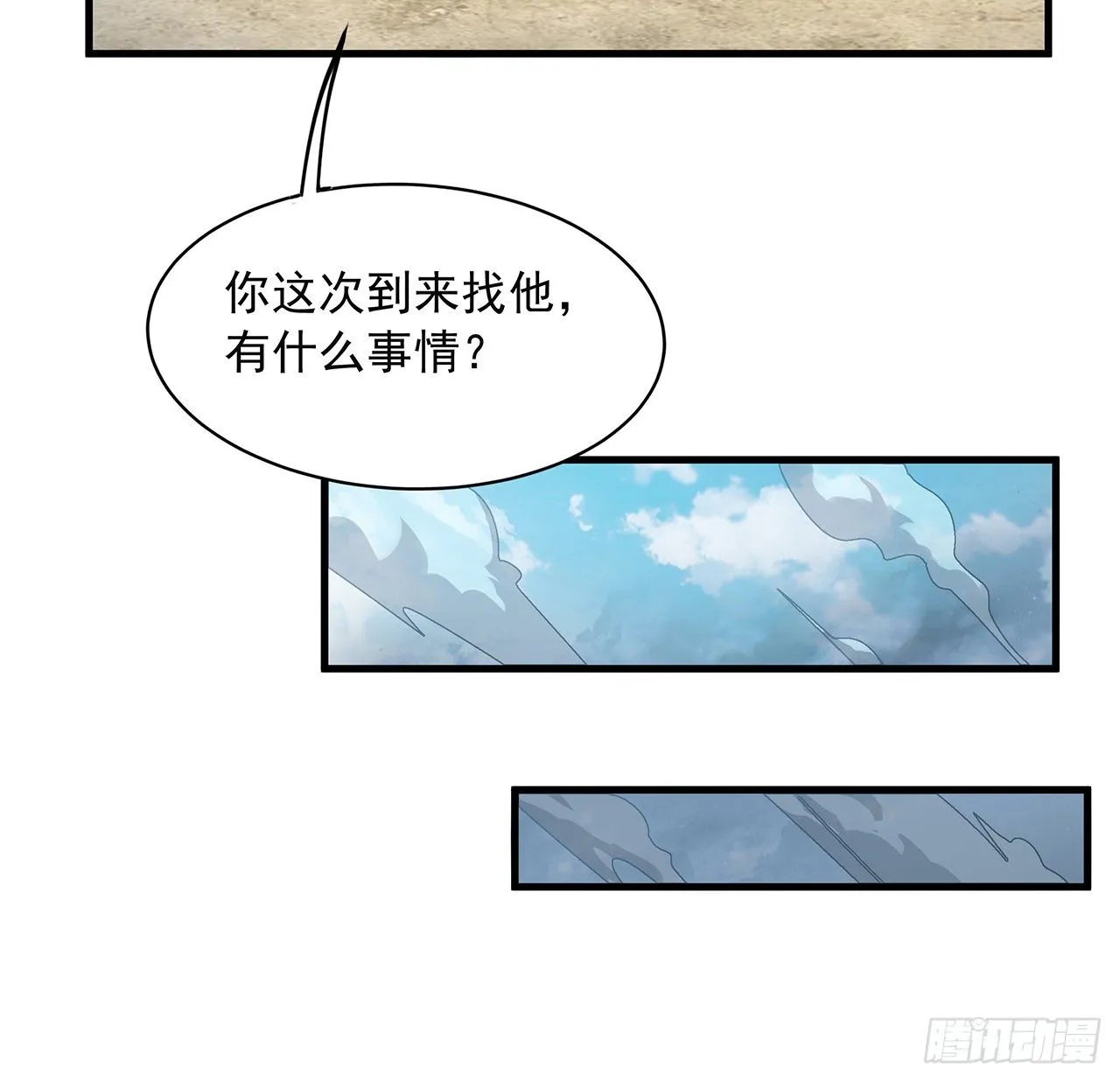 40话 师娘的情敌？？ 第15页
