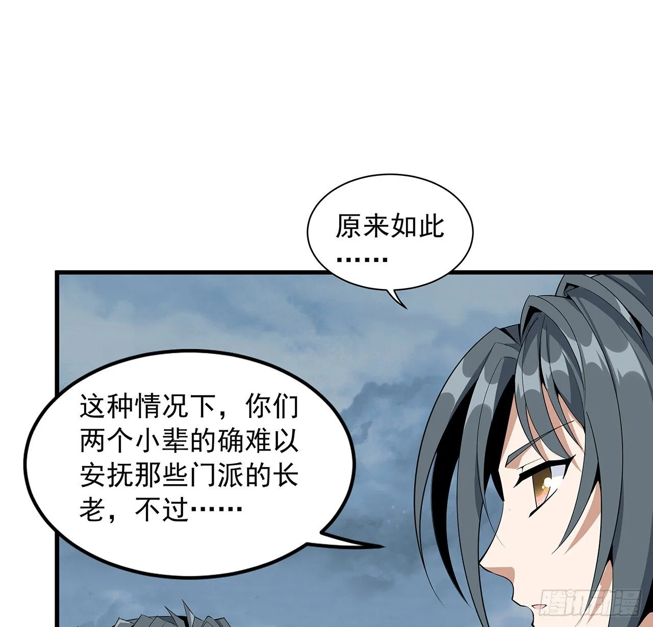 40话 师娘的情敌？？ 第16页